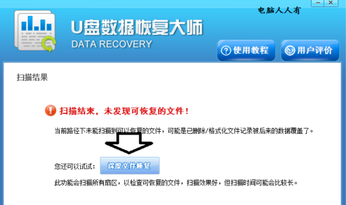 U盘数据恢复大师