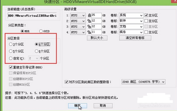 系统分区