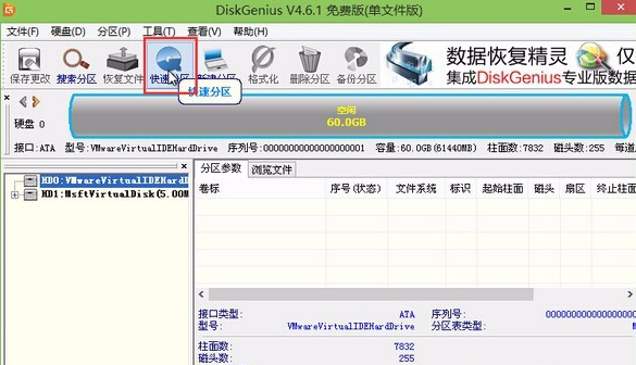 磁盘分区