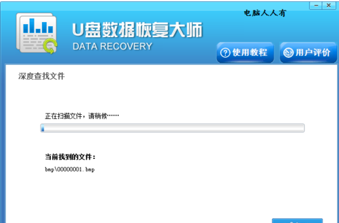 U盘数据恢复大师