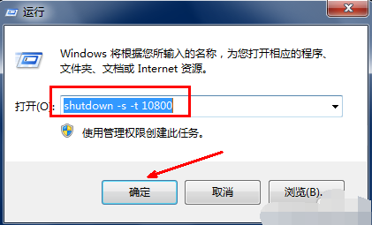 设置电脑自动关机