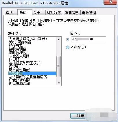 win7改mac地址