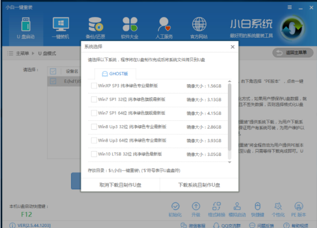 制作启动盘