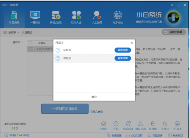 制作启动盘