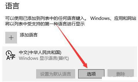 win10输入法设置