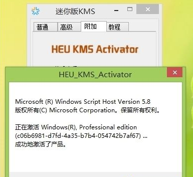 win8激活