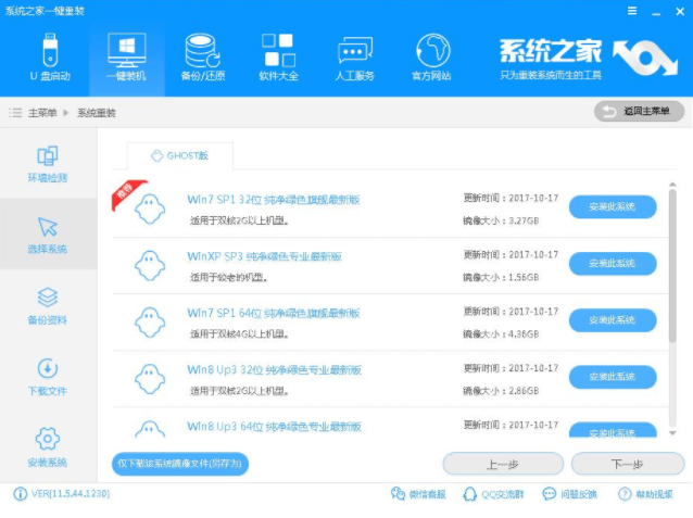 系统重装