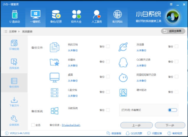 安装系统