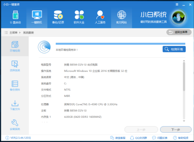 安装系统