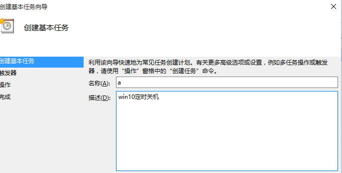 win10设置自动关机