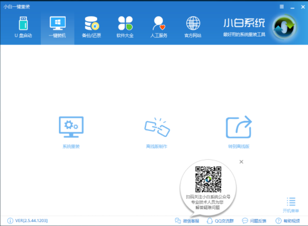 安装系统