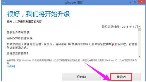 win8升级win10