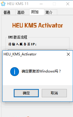 windows10激活工具