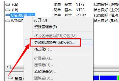 u盘盘符