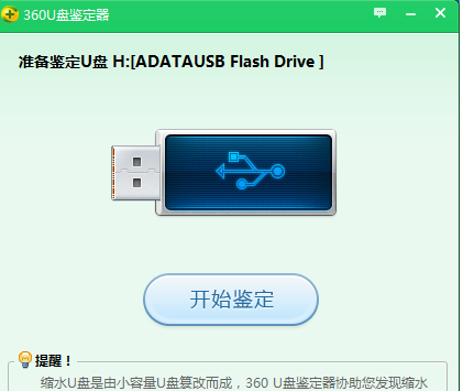 检测u盘