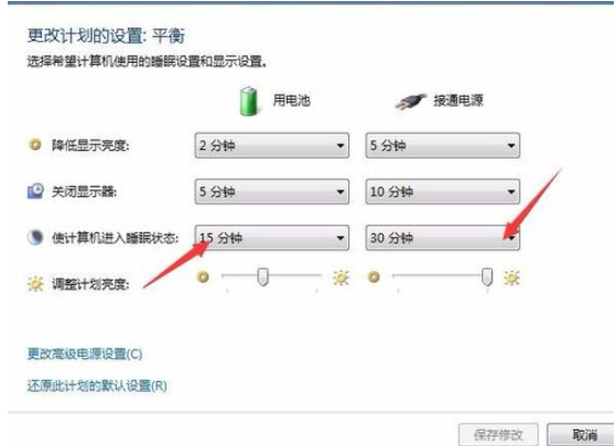 电脑设置休眠