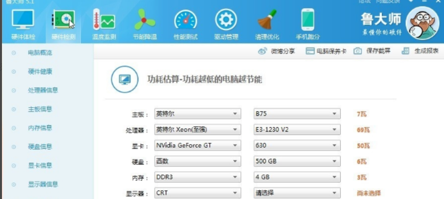 鲁大师检测电脑硬件