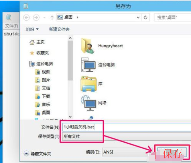 win10设置自动关机