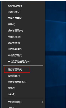 win10打开任务管理器