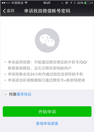 微信密码忘了怎么办