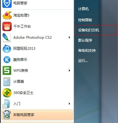 win7共享打印机