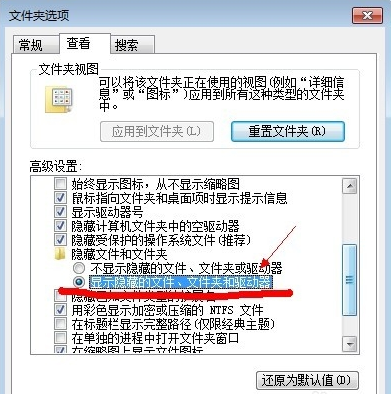 win7显示隐藏文件