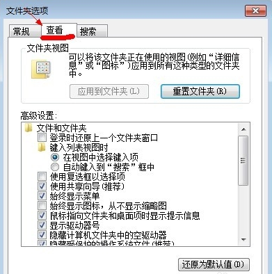 win7显示隐藏文件