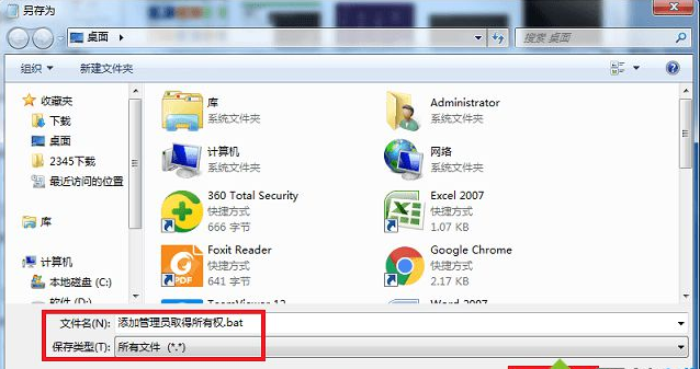 win7管理员