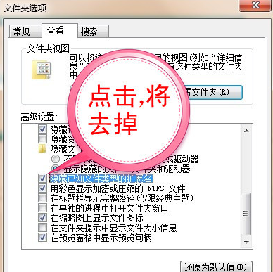 win7显示文件后缀名