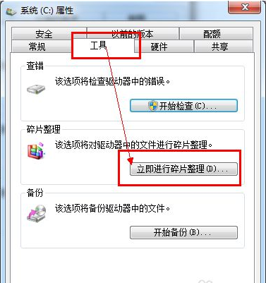 碎片整理