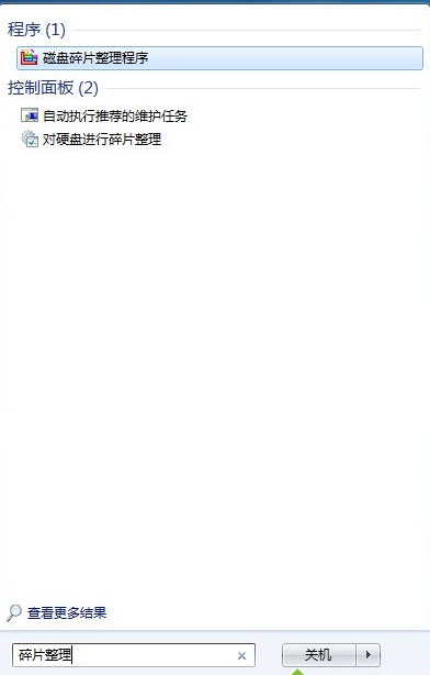 win7磁盘碎片整理