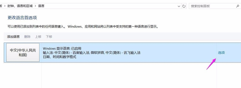 win10输入法切换不了