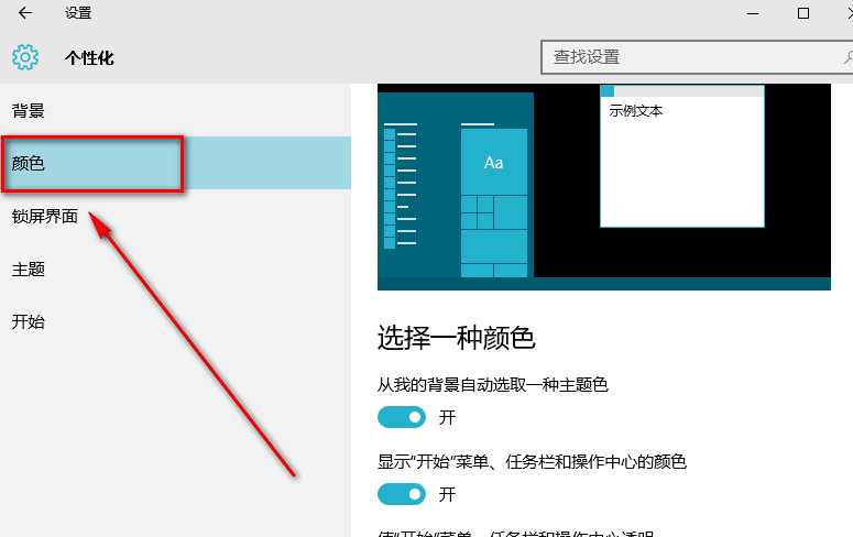 任务栏透明