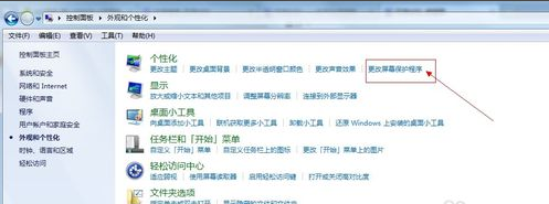 设置屏保