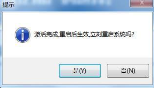 激活win7