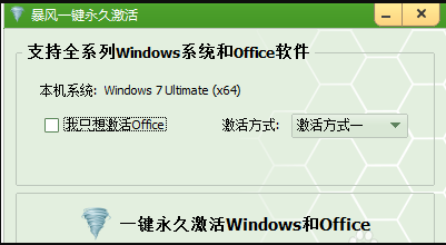 win7激活