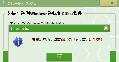 win7激活