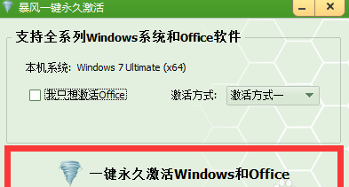 win7激活工具