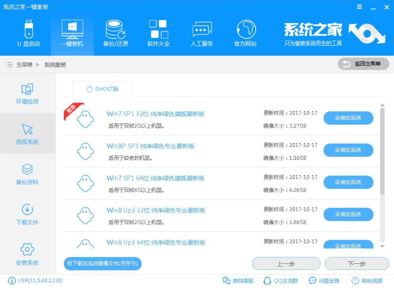 重装win7系统