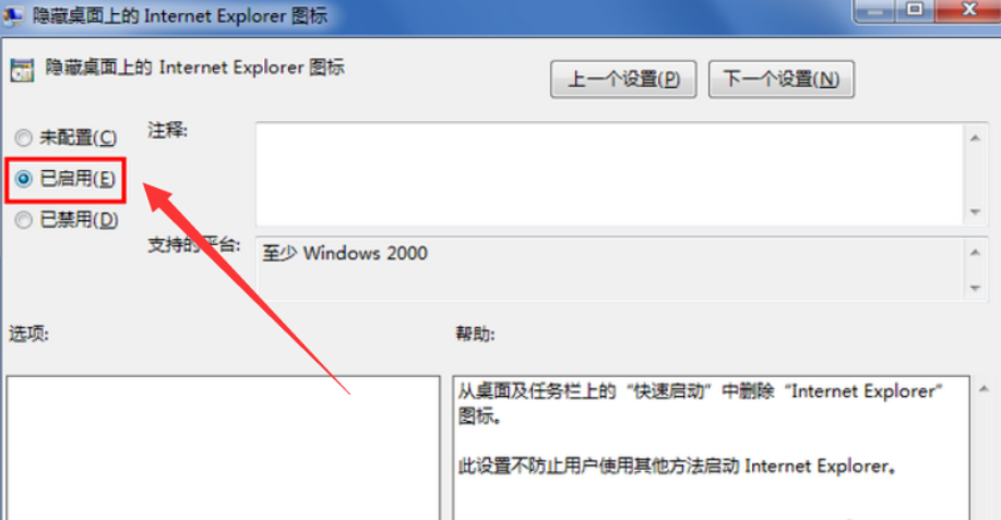 win7 ie图标删不掉