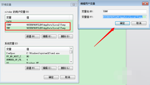 更改临时文件途径