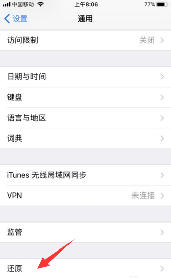 iphone恢复出厂设置