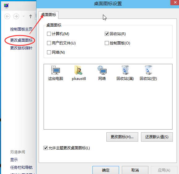 win10系统图标不见了