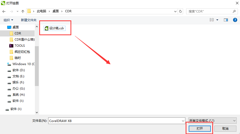 打开cdr文件