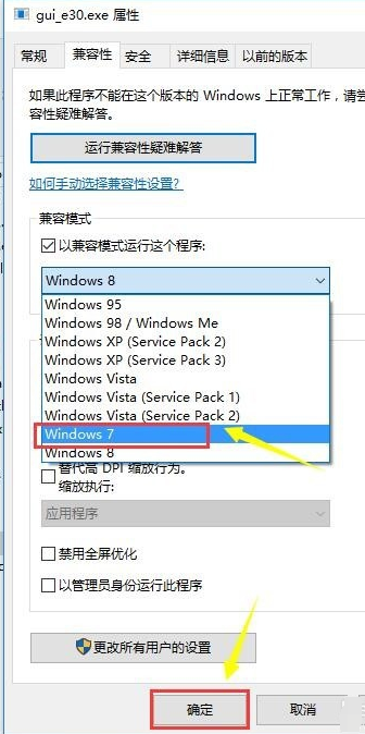 设置win10兼容win7