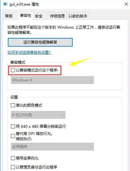 win10兼容性设置