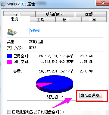 win7清理C盘