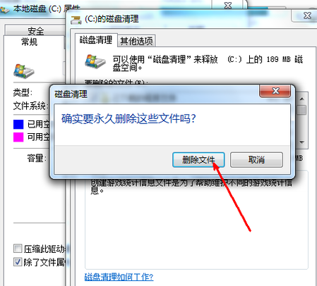 win7清理C盘