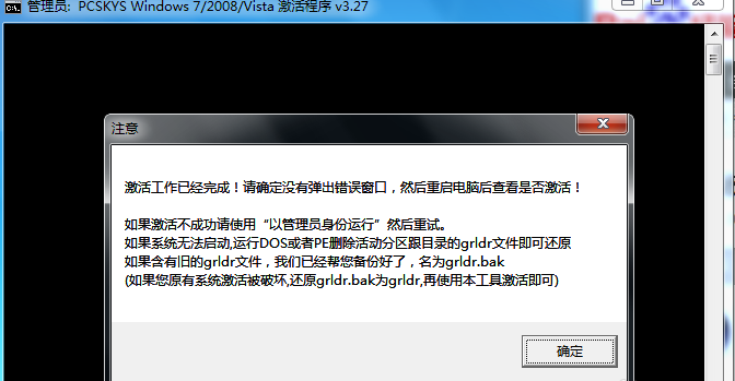 win7激活