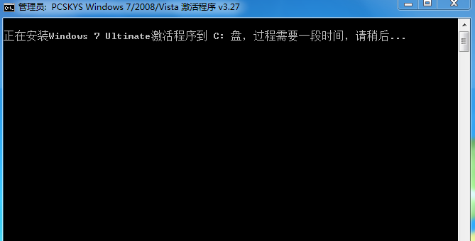 win7激活